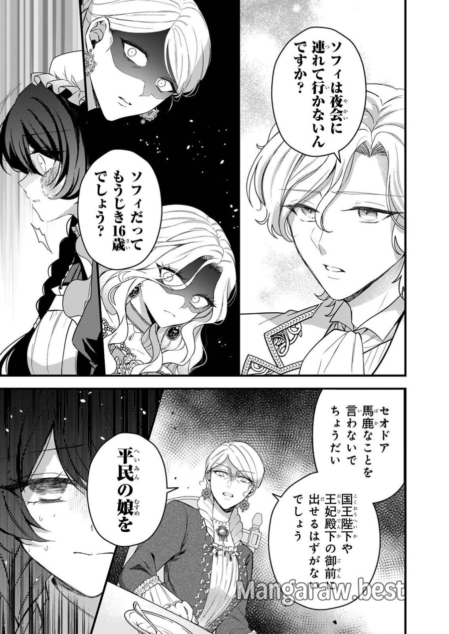 私の魔法使い 虐げられた少女は美しき王弟殿下に見初められる 第2話 - Page 13