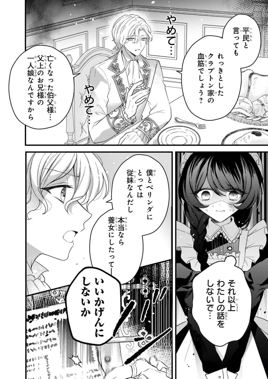 私の魔法使い 虐げられた少女は美しき王弟殿下に見初められる 第2話 - Page 14