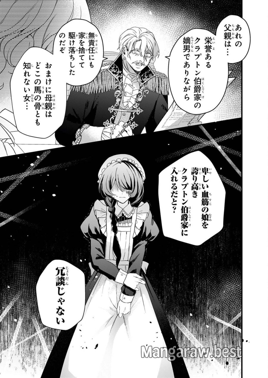 私の魔法使い 虐げられた少女は美しき王弟殿下に見初められる 第2話 - Page 15
