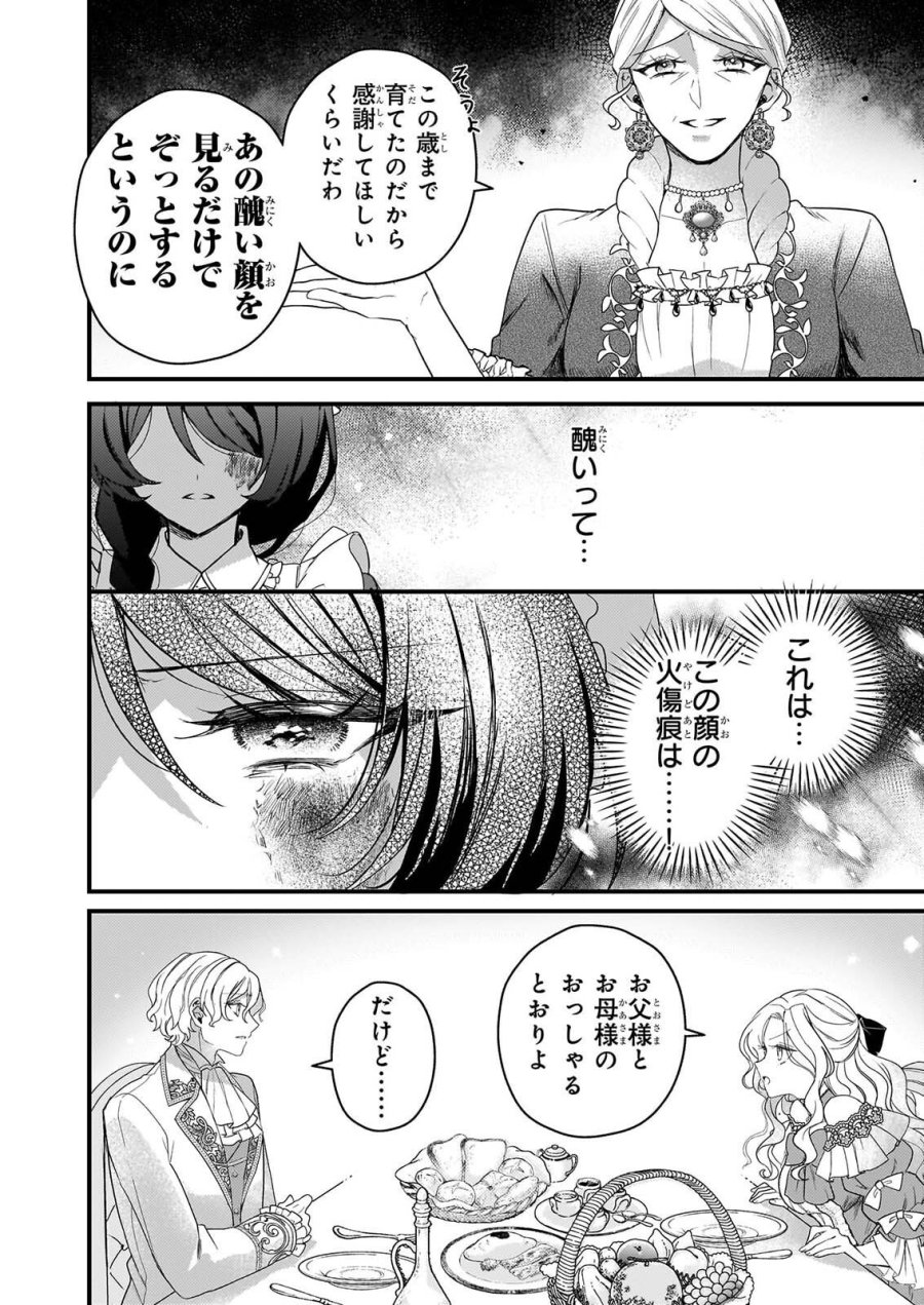 私の魔法使い 虐げられた少女は美しき王弟殿下に見初められる 第2話 - Page 16