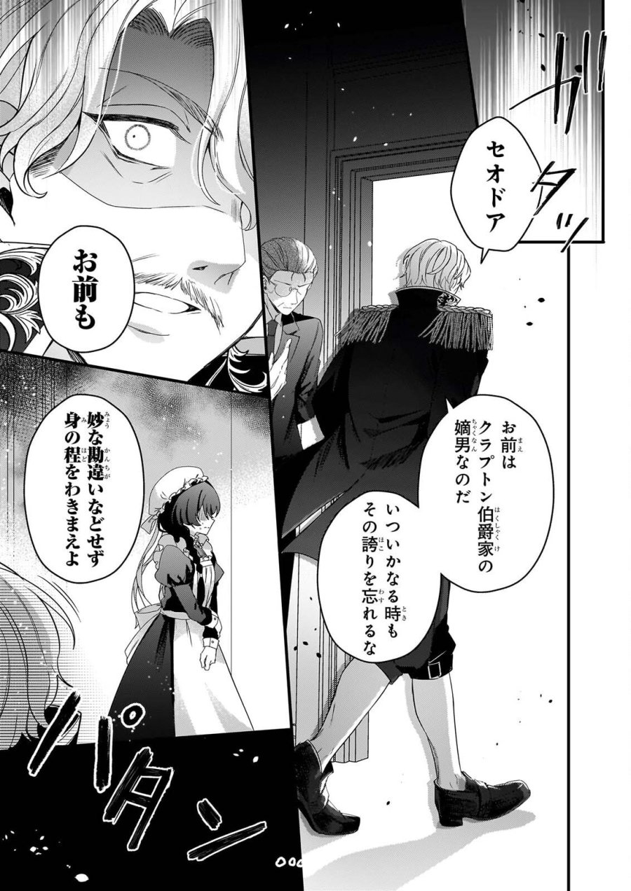 私の魔法使い 虐げられた少女は美しき王弟殿下に見初められる 第2話 - Page 17