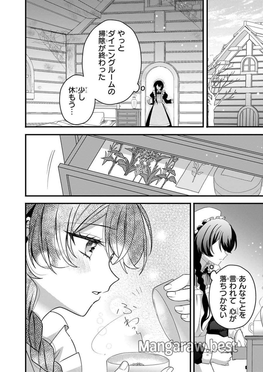私の魔法使い 虐げられた少女は美しき王弟殿下に見初められる 第2話 - Page 18