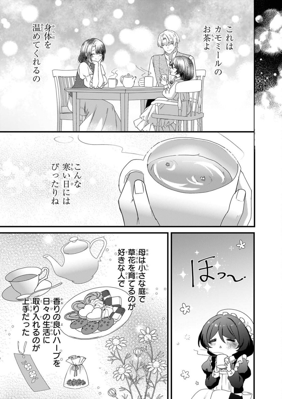 私の魔法使い 虐げられた少女は美しき王弟殿下に見初められる 第2話 - Page 19