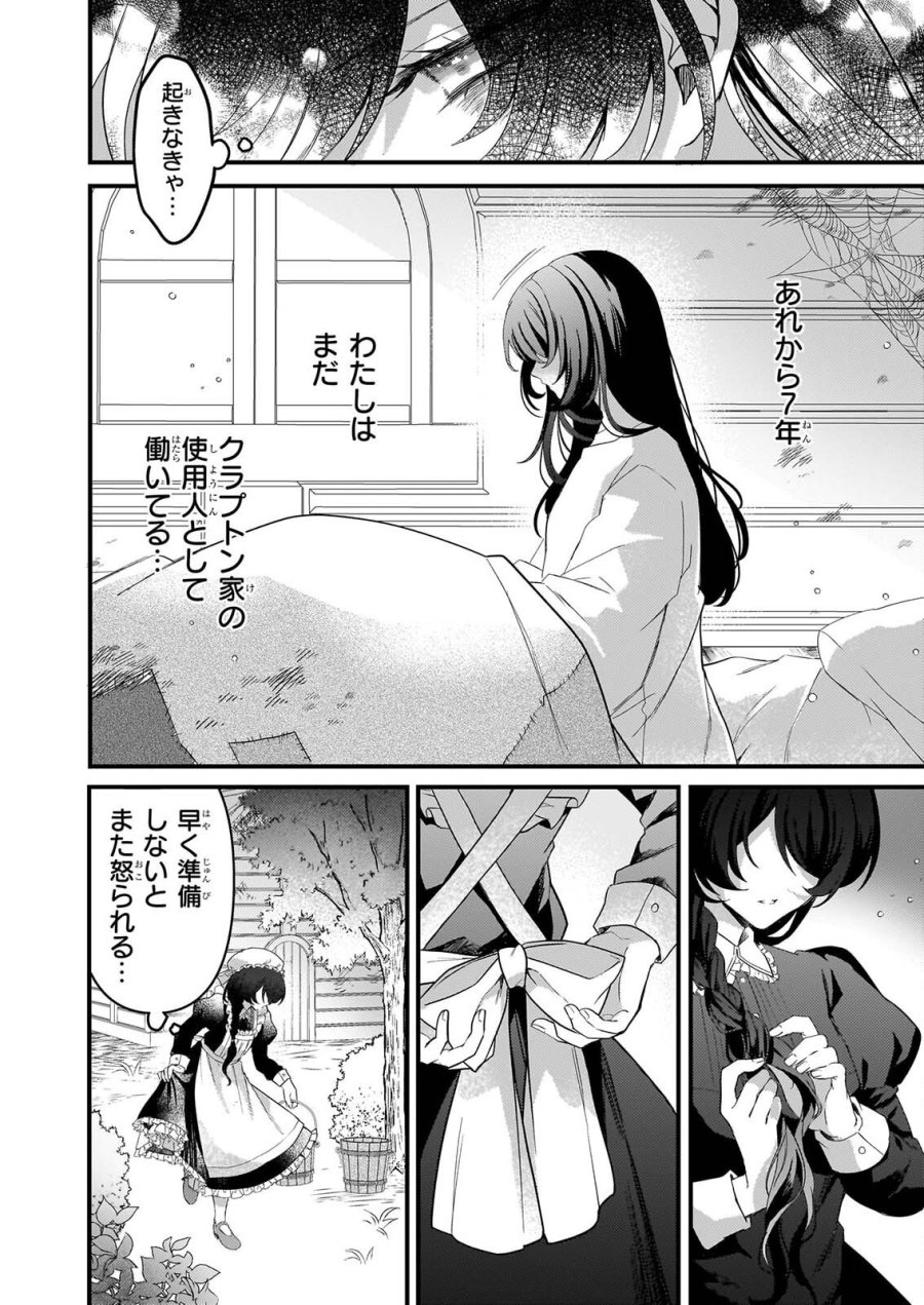 私の魔法使い 虐げられた少女は美しき王弟殿下に見初められる 第2話 - Page 2