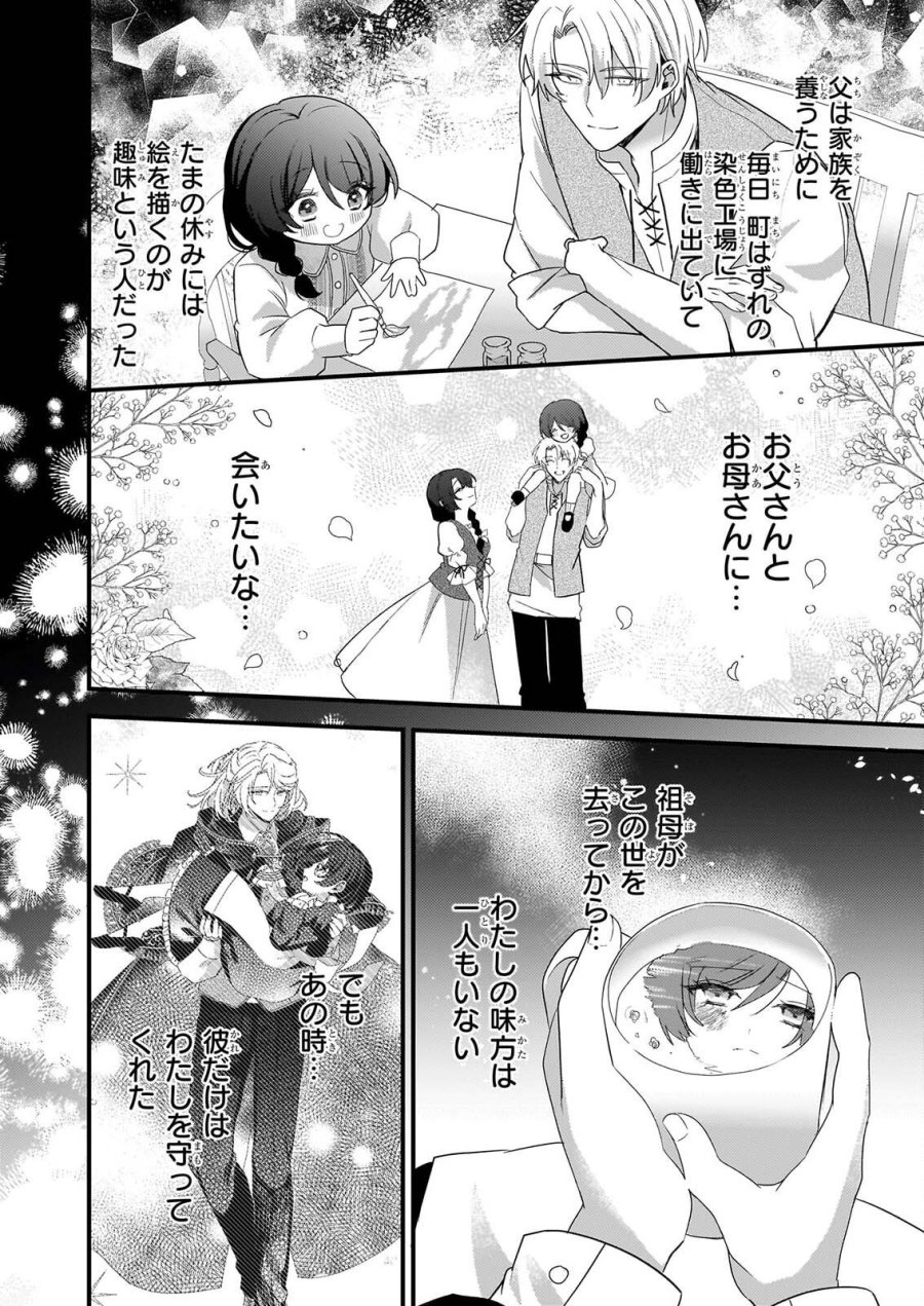 私の魔法使い 虐げられた少女は美しき王弟殿下に見初められる 第2話 - Page 20