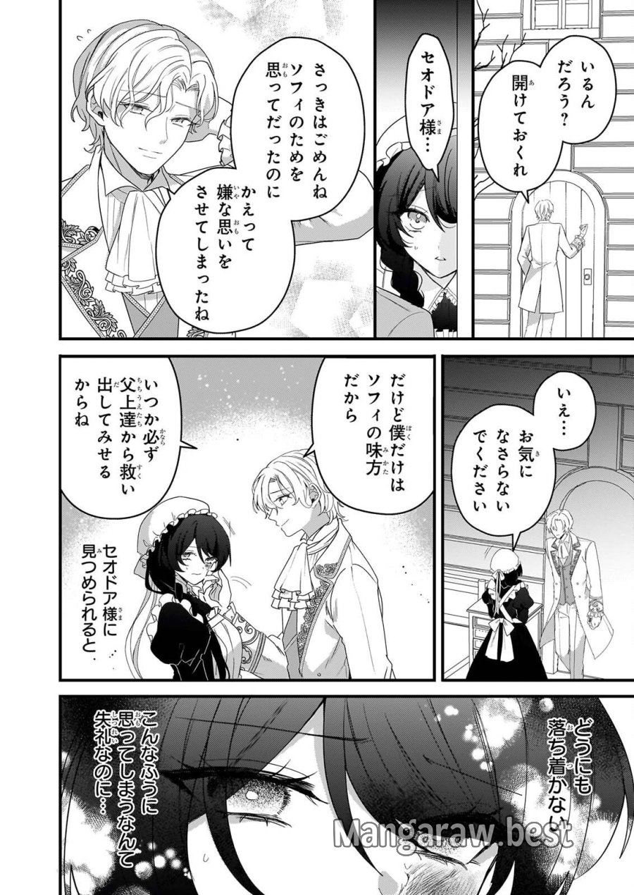 私の魔法使い 虐げられた少女は美しき王弟殿下に見初められる 第2話 - Page 22