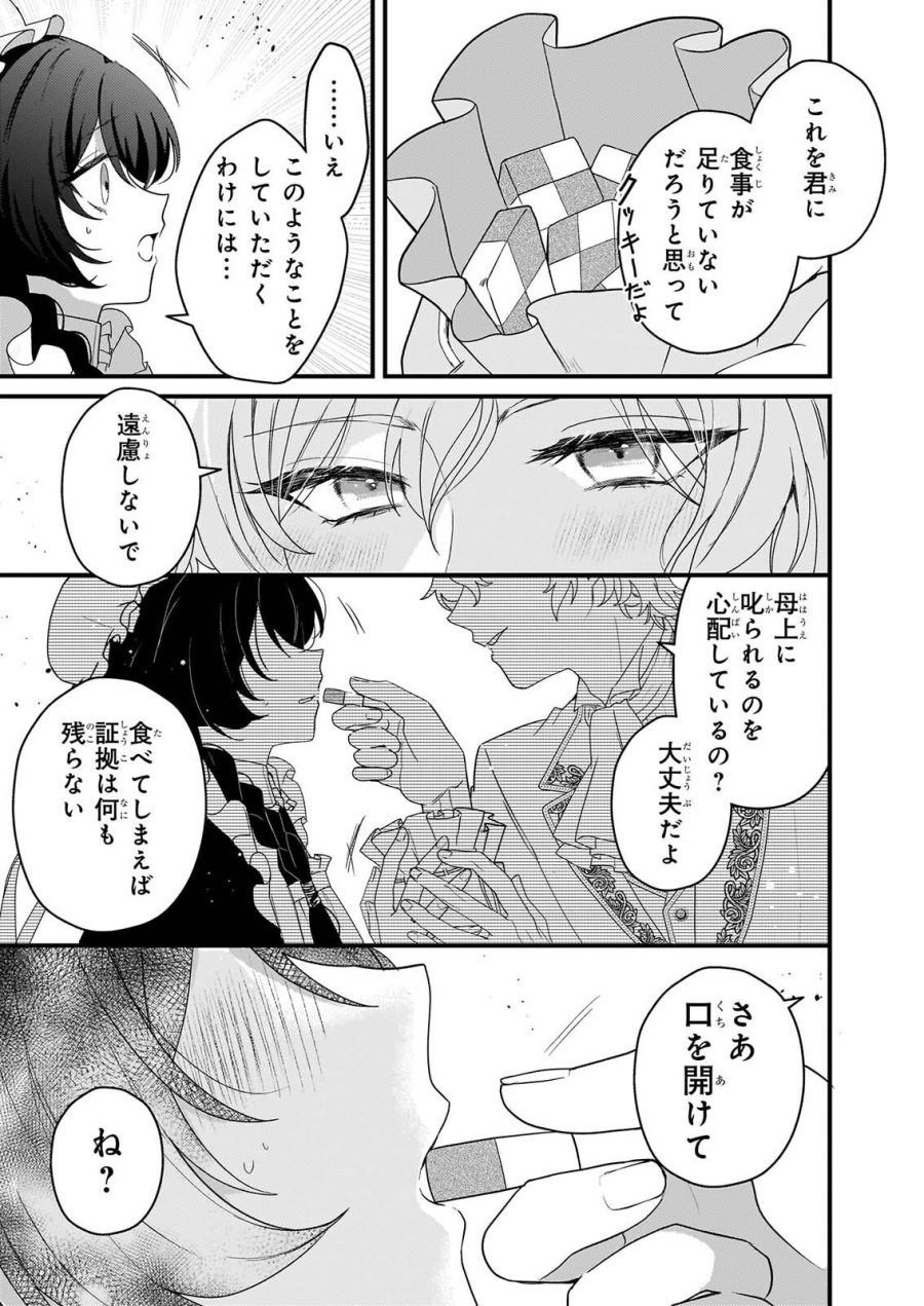 私の魔法使い 虐げられた少女は美しき王弟殿下に見初められる 第2話 - Page 23