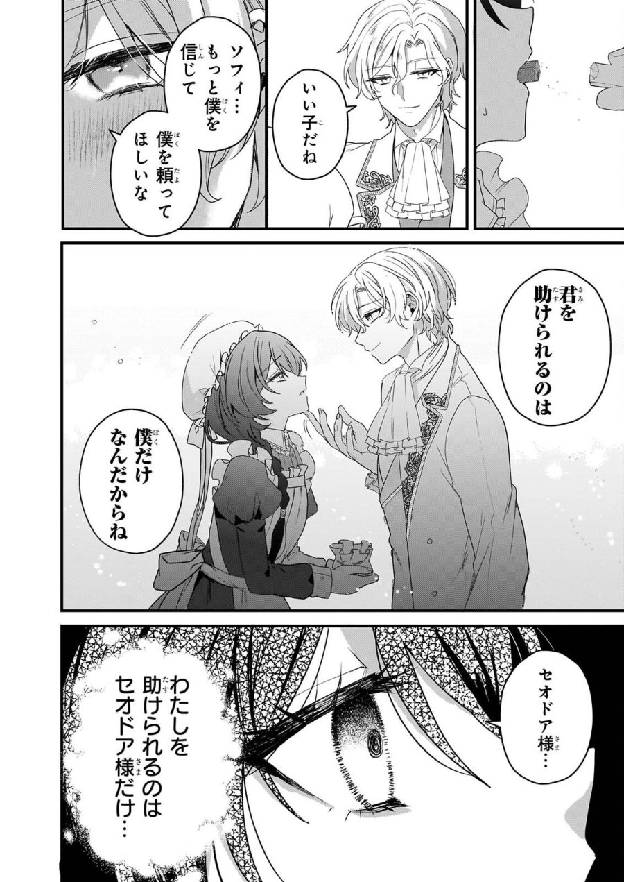 私の魔法使い 虐げられた少女は美しき王弟殿下に見初められる 第2話 - Page 24