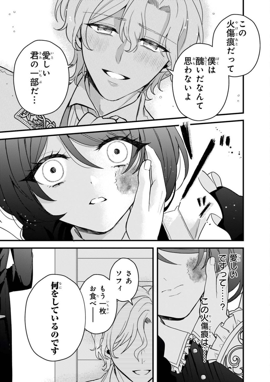 私の魔法使い 虐げられた少女は美しき王弟殿下に見初められる 第2話 - Page 25