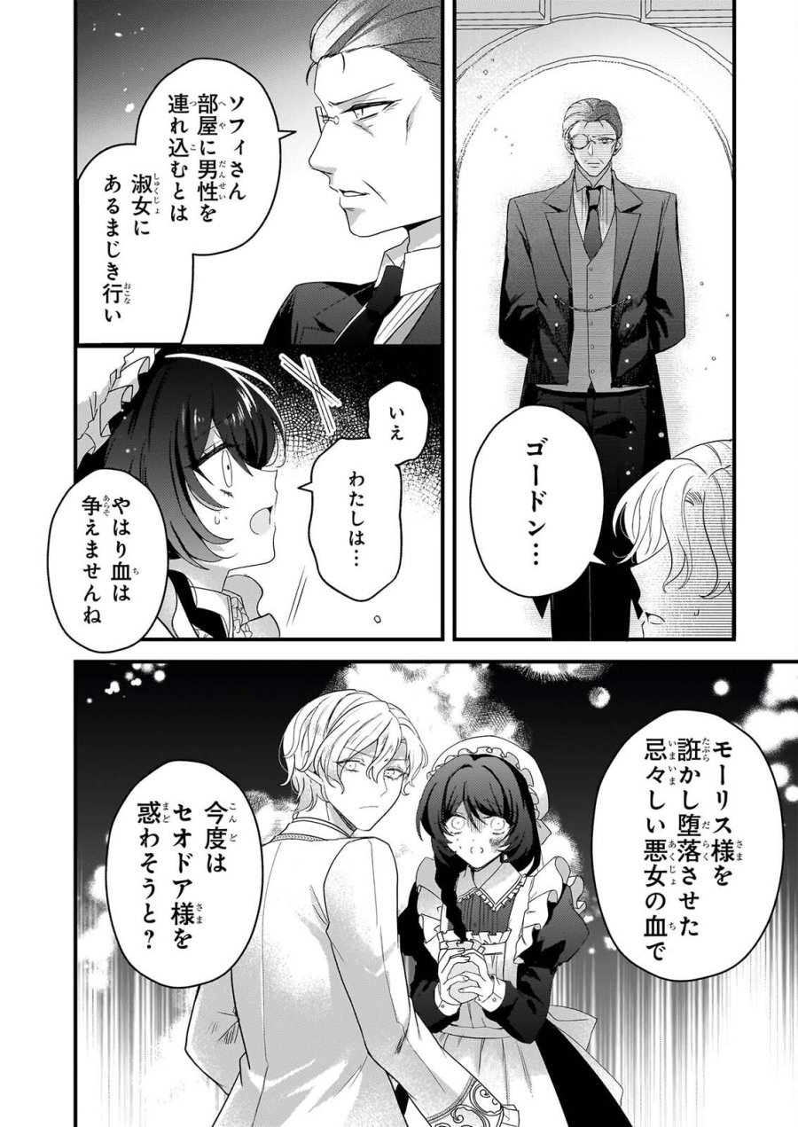 私の魔法使い 虐げられた少女は美しき王弟殿下に見初められる 第2話 - Page 26