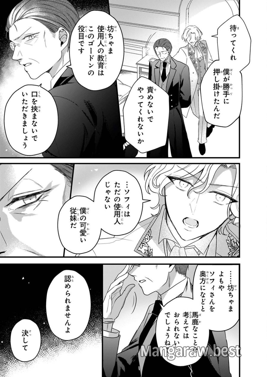 私の魔法使い 虐げられた少女は美しき王弟殿下に見初められる 第2話 - Page 27