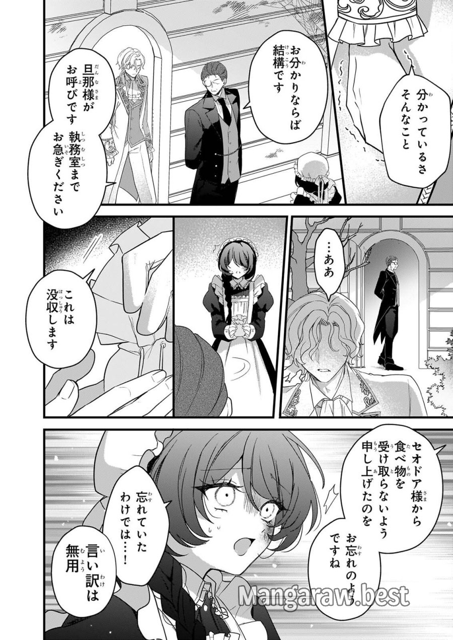 私の魔法使い 虐げられた少女は美しき王弟殿下に見初められる 第2話 - Page 28