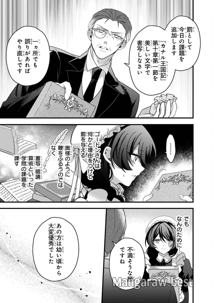 私の魔法使い 虐げられた少女は美しき王弟殿下に見初められる 第2話 - Page 29