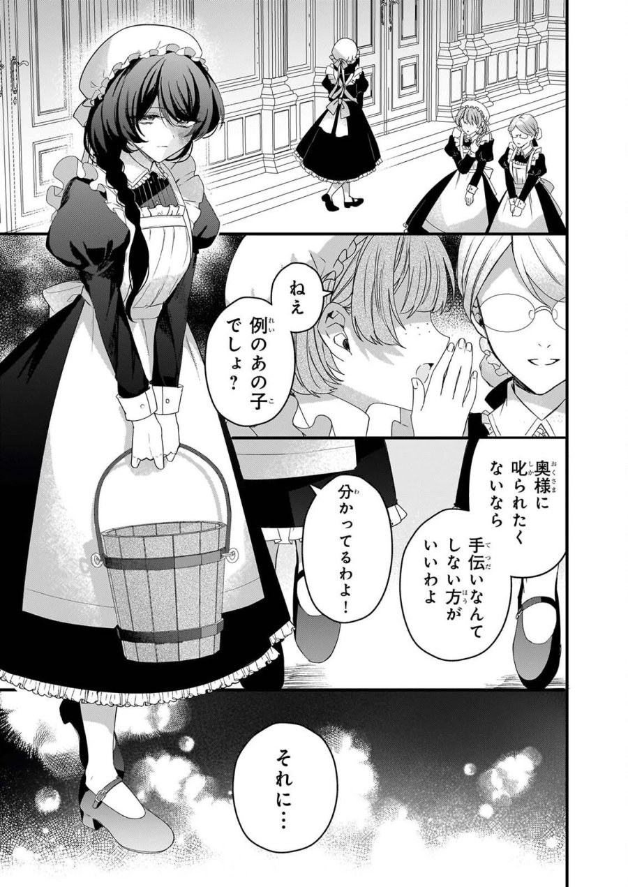 私の魔法使い 虐げられた少女は美しき王弟殿下に見初められる 第2話 - Page 3