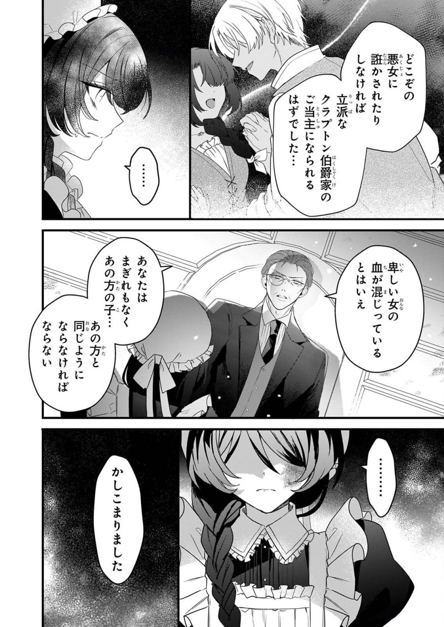 私の魔法使い 虐げられた少女は美しき王弟殿下に見初められる 第2話 - Page 30