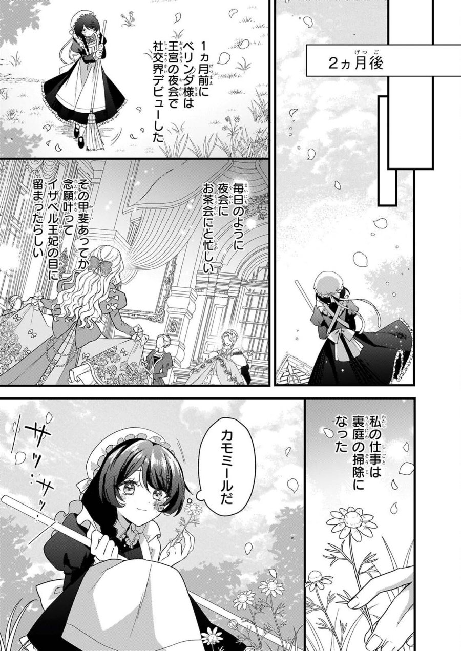 私の魔法使い 虐げられた少女は美しき王弟殿下に見初められる 第2話 - Page 31