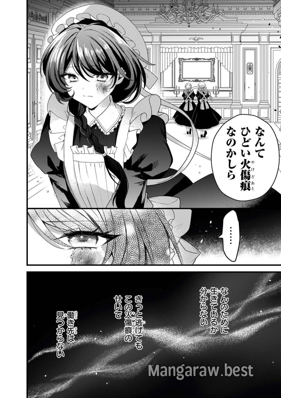 私の魔法使い 虐げられた少女は美しき王弟殿下に見初められる 第2話 - Page 4