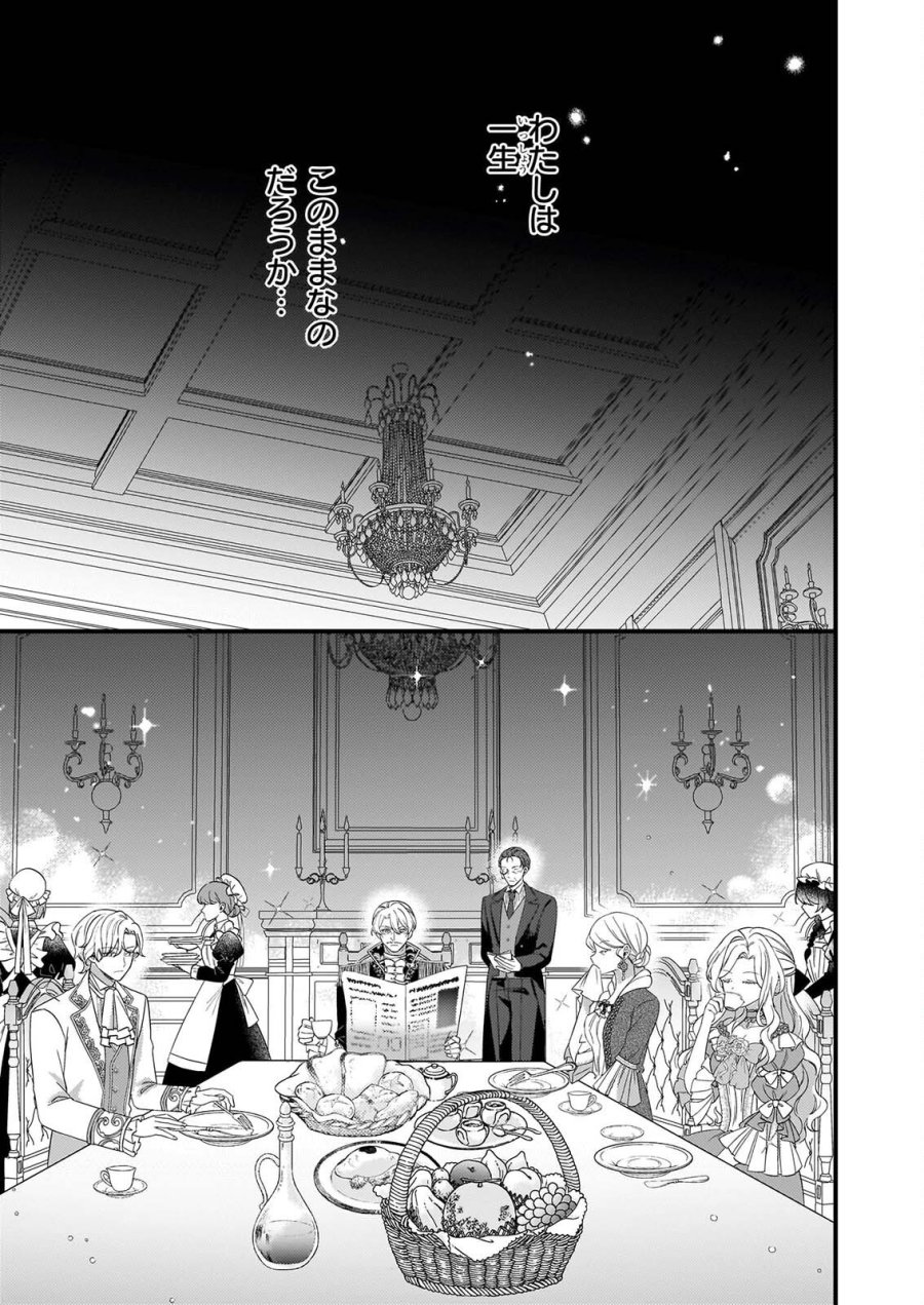 私の魔法使い 虐げられた少女は美しき王弟殿下に見初められる 第2話 - Page 5