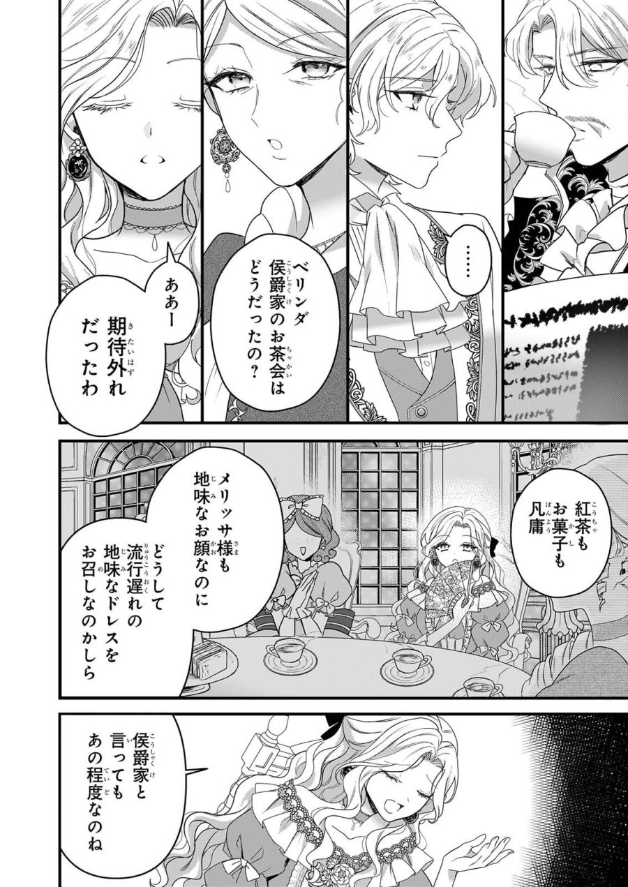 私の魔法使い 虐げられた少女は美しき王弟殿下に見初められる 第2話 - Page 6