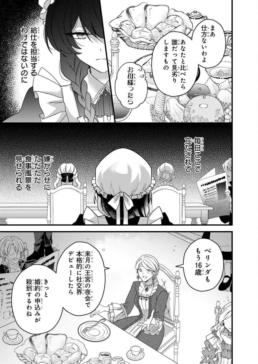 私の魔法使い 虐げられた少女は美しき王弟殿下に見初められる 第2話 - Page 7