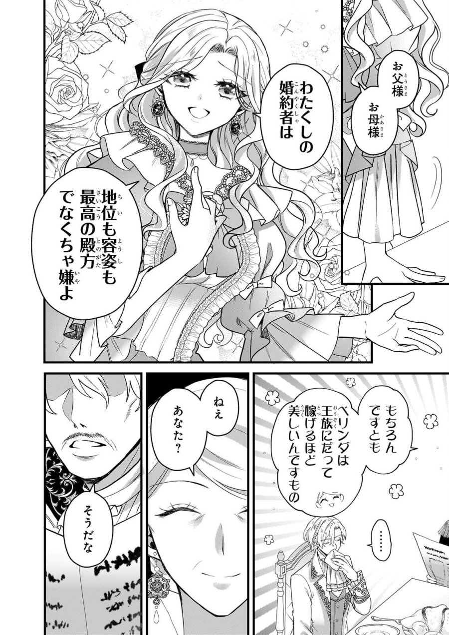 私の魔法使い 虐げられた少女は美しき王弟殿下に見初められる 第2話 - Page 8
