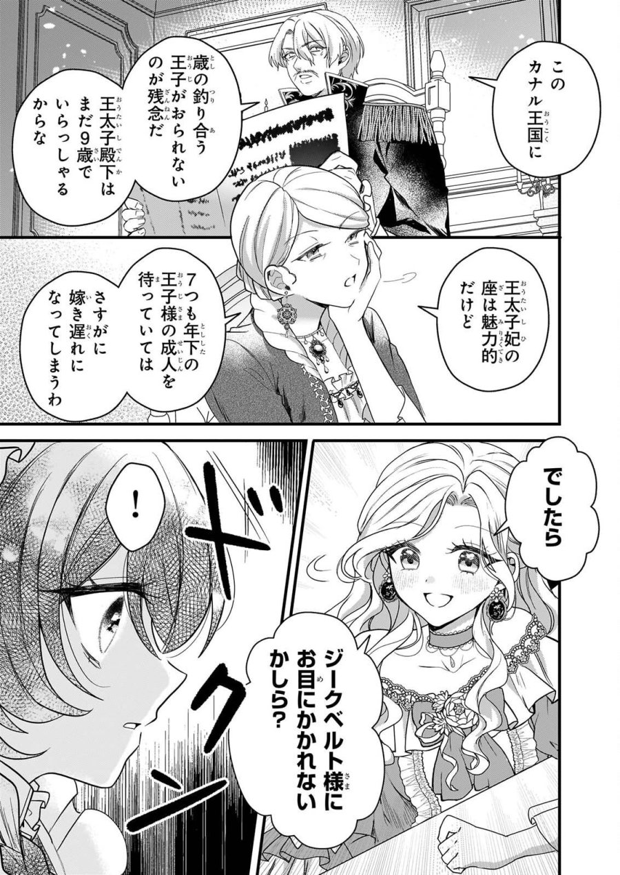 私の魔法使い 虐げられた少女は美しき王弟殿下に見初められる 第2話 - Page 9