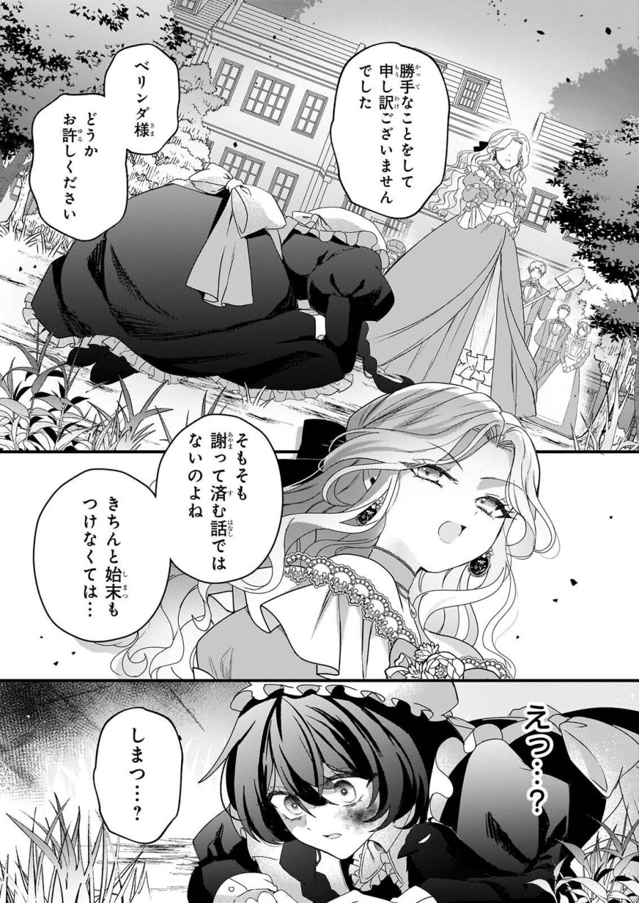 私の魔法使い 虐げられた少女は美しき王弟殿下に見初められる 第3話 - Page 10