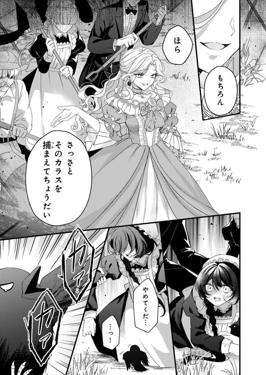私の魔法使い 虐げられた少女は美しき王弟殿下に見初められる 第3話 - Page 11