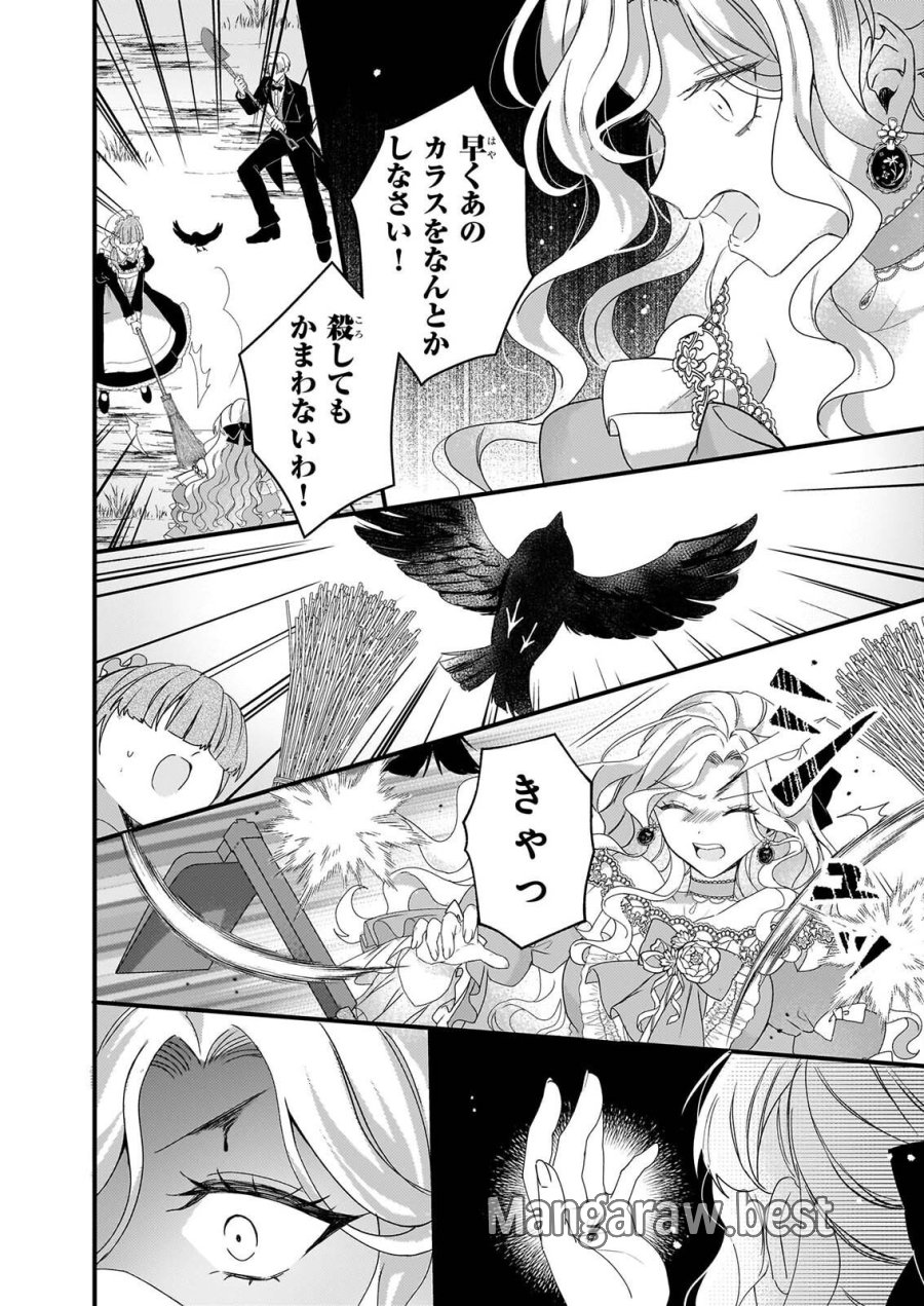 私の魔法使い 虐げられた少女は美しき王弟殿下に見初められる 第3話 - Page 12