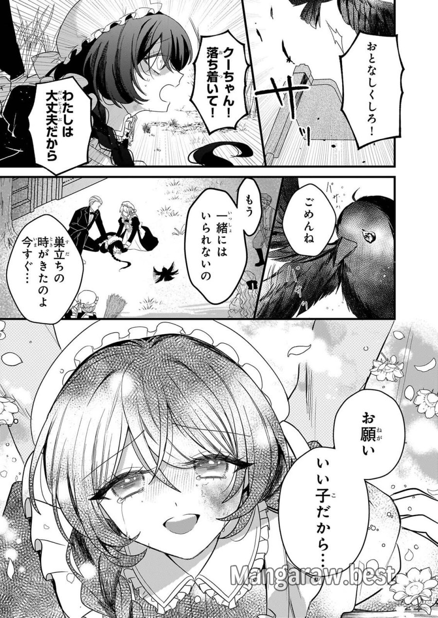 私の魔法使い 虐げられた少女は美しき王弟殿下に見初められる 第3話 - Page 13