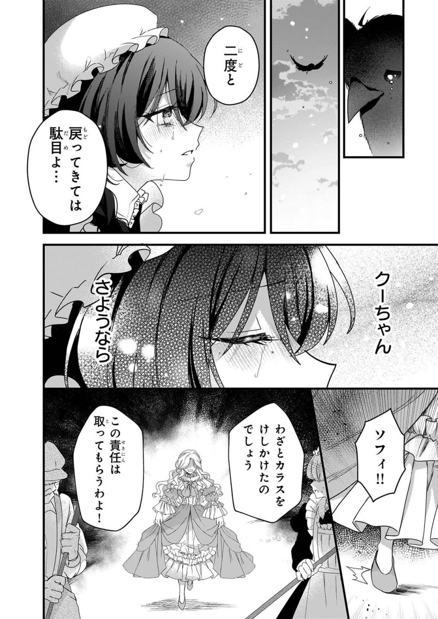 私の魔法使い 虐げられた少女は美しき王弟殿下に見初められる 第3話 - Page 14