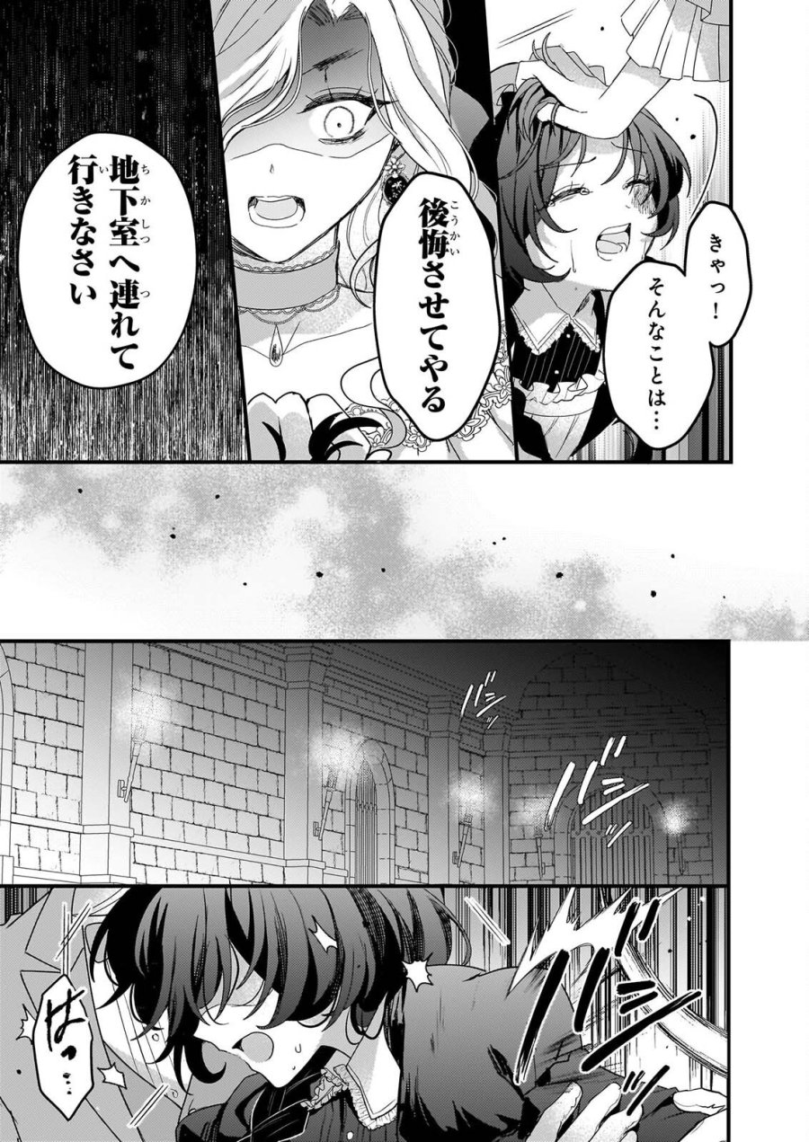 私の魔法使い 虐げられた少女は美しき王弟殿下に見初められる 第3話 - Page 15
