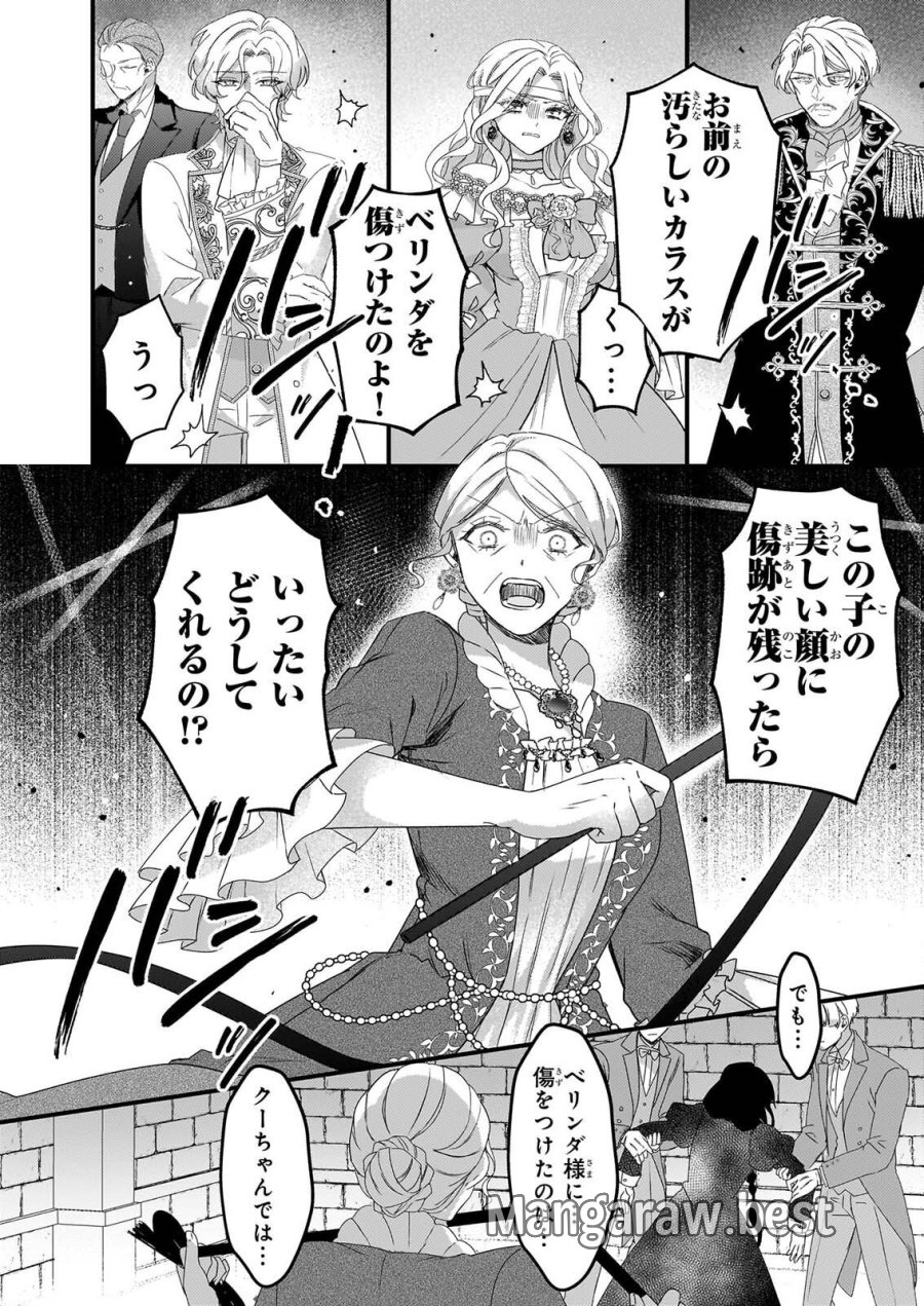 私の魔法使い 虐げられた少女は美しき王弟殿下に見初められる 第3話 - Page 16