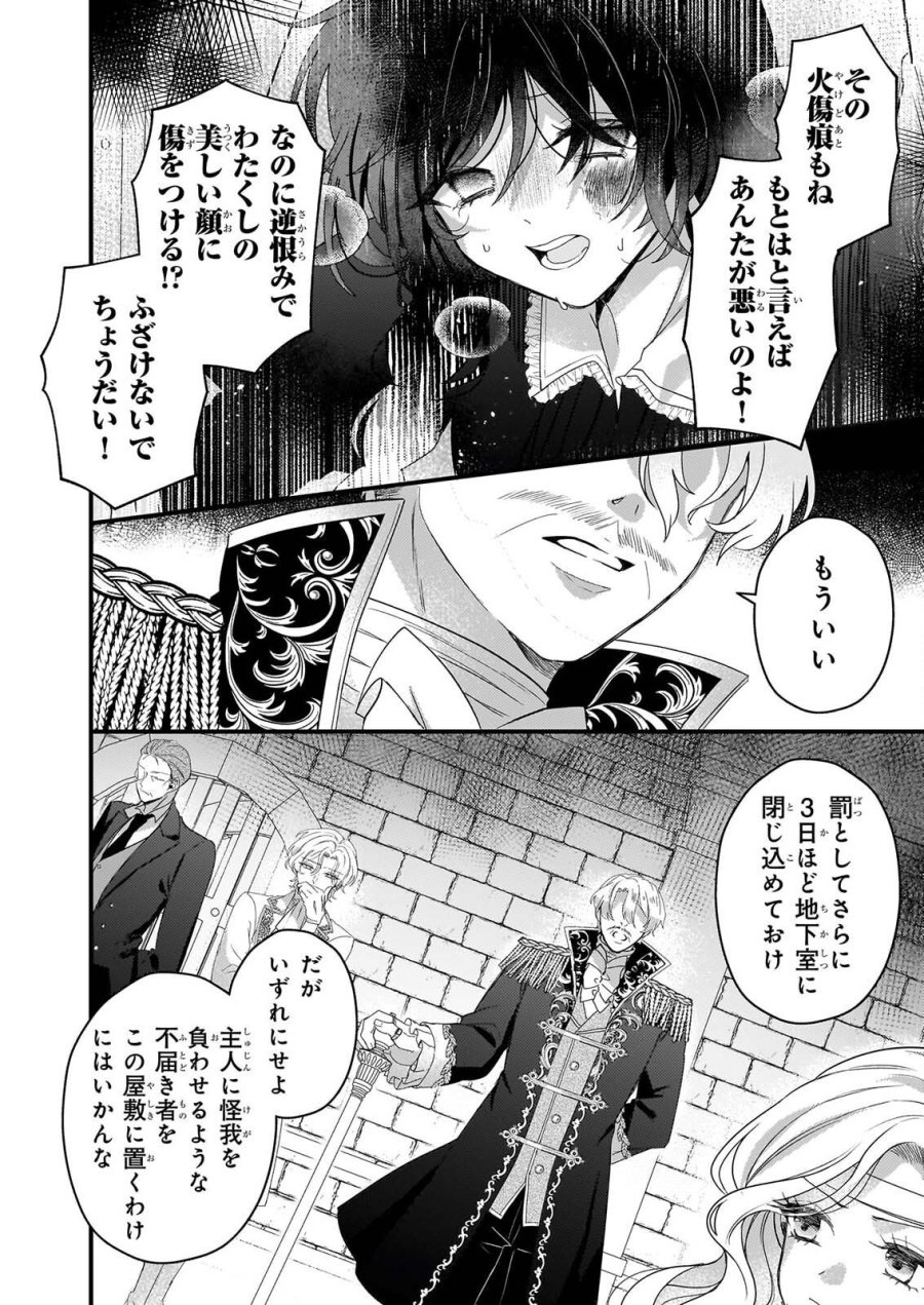 私の魔法使い 虐げられた少女は美しき王弟殿下に見初められる 第3話 - Page 18