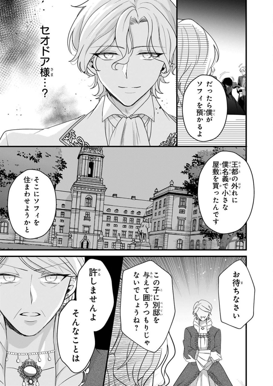私の魔法使い 虐げられた少女は美しき王弟殿下に見初められる 第3話 - Page 19