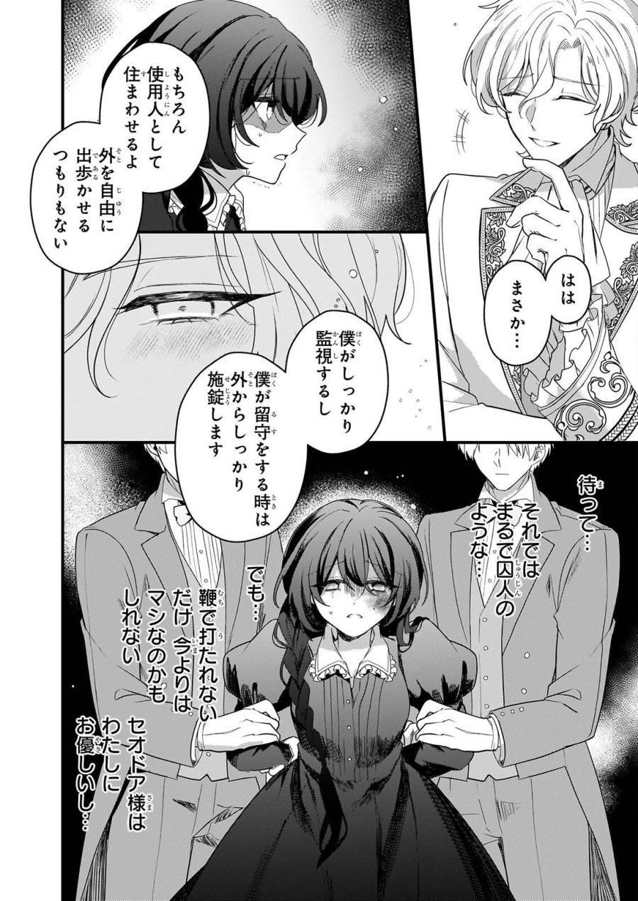 私の魔法使い 虐げられた少女は美しき王弟殿下に見初められる 第3話 - Page 20