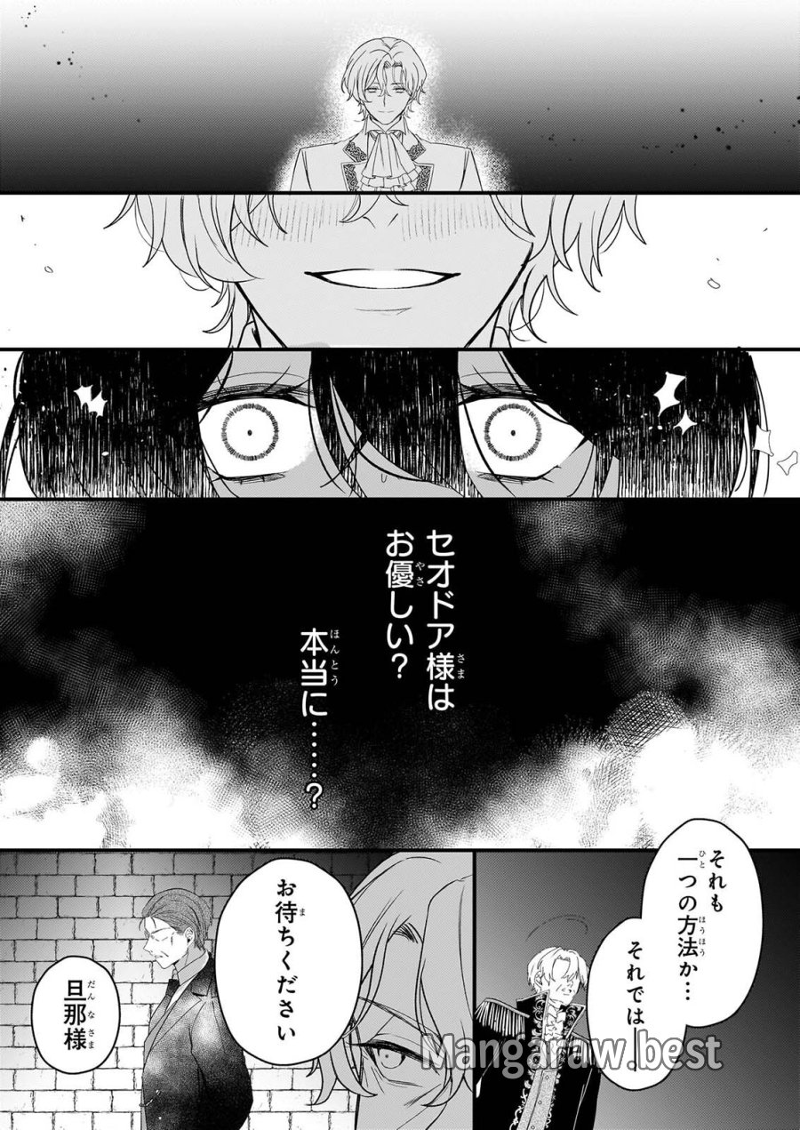 私の魔法使い 虐げられた少女は美しき王弟殿下に見初められる 第3話 - Page 21