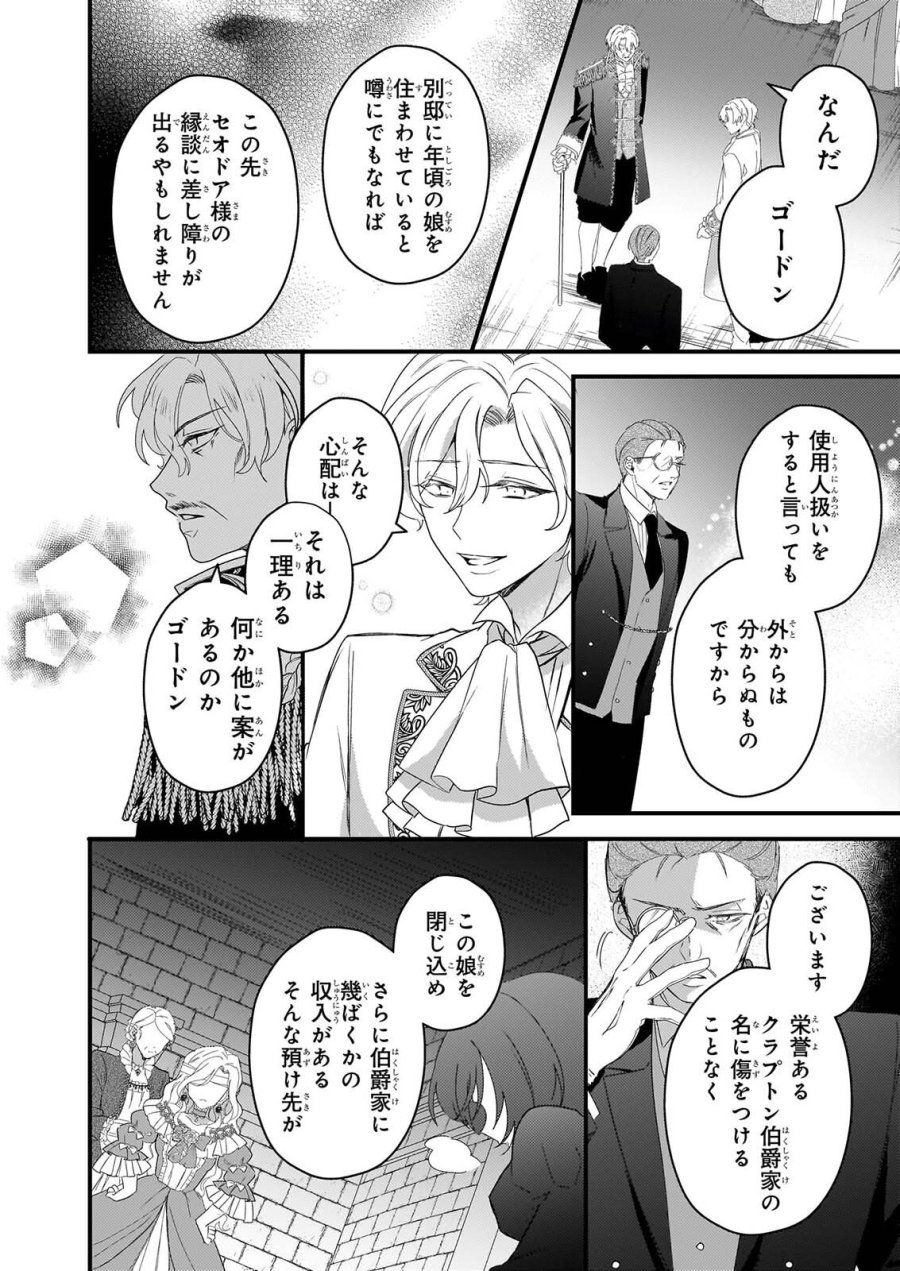 私の魔法使い 虐げられた少女は美しき王弟殿下に見初められる 第3話 - Page 22