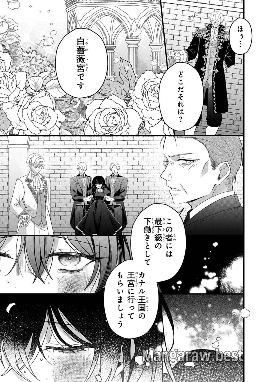 私の魔法使い 虐げられた少女は美しき王弟殿下に見初められる 第3話 - Page 23