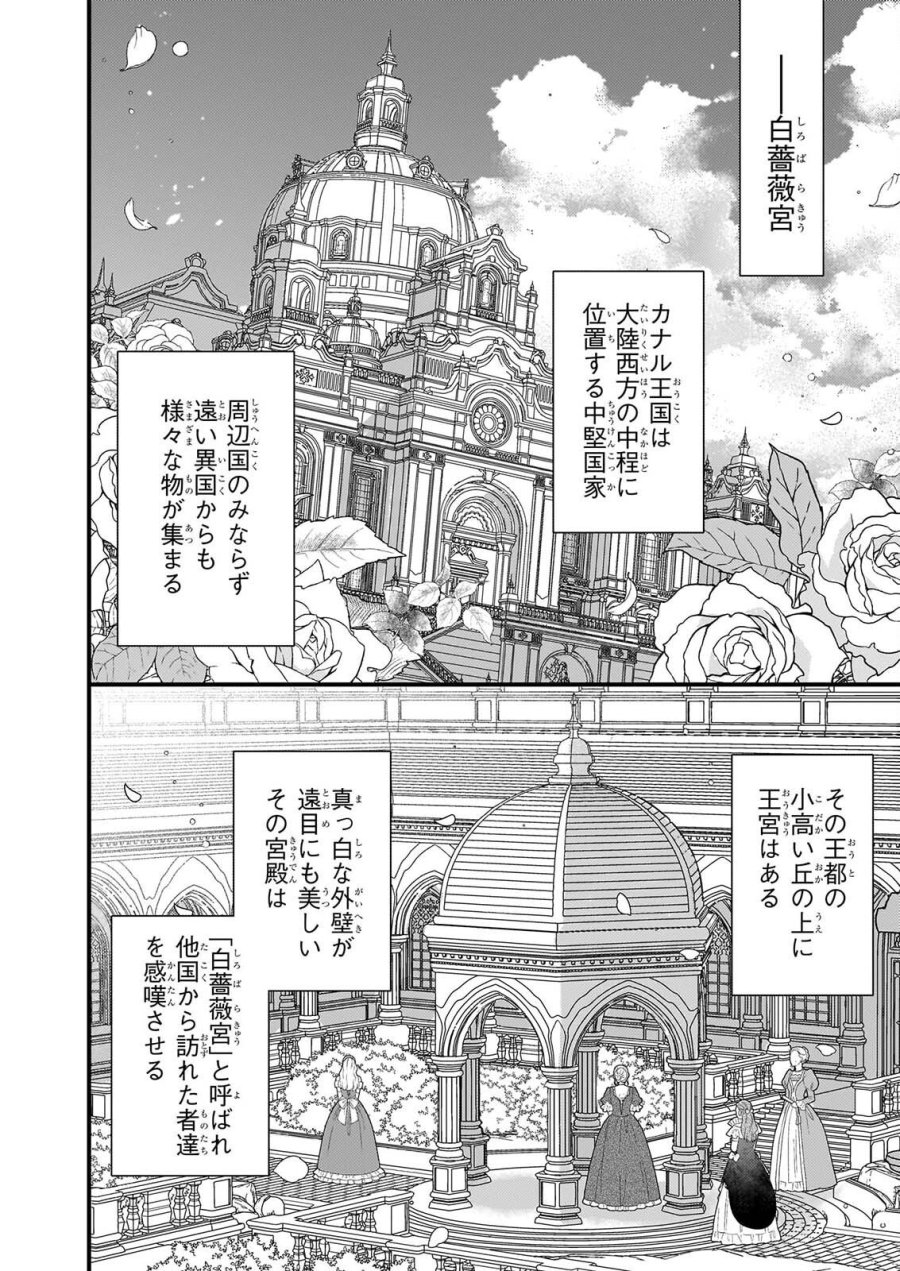 私の魔法使い 虐げられた少女は美しき王弟殿下に見初められる 第3話 - Page 24