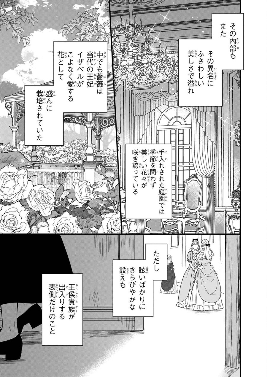 私の魔法使い 虐げられた少女は美しき王弟殿下に見初められる 第3話 - Page 25