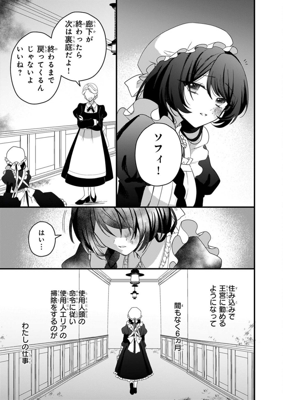 私の魔法使い 虐げられた少女は美しき王弟殿下に見初められる 第3話 - Page 27