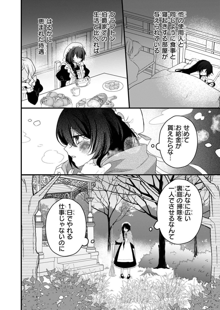 私の魔法使い 虐げられた少女は美しき王弟殿下に見初められる 第3話 - Page 28