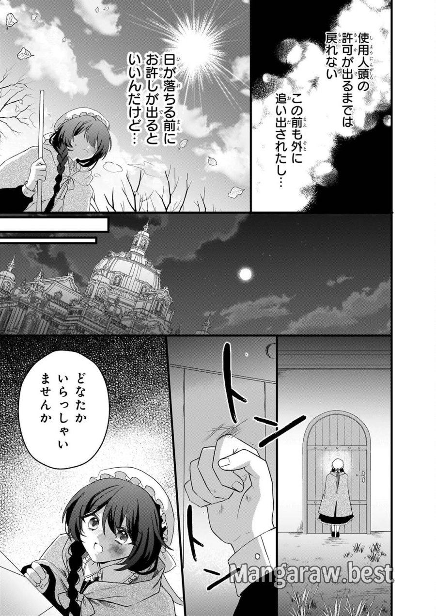私の魔法使い 虐げられた少女は美しき王弟殿下に見初められる 第3話 - Page 29