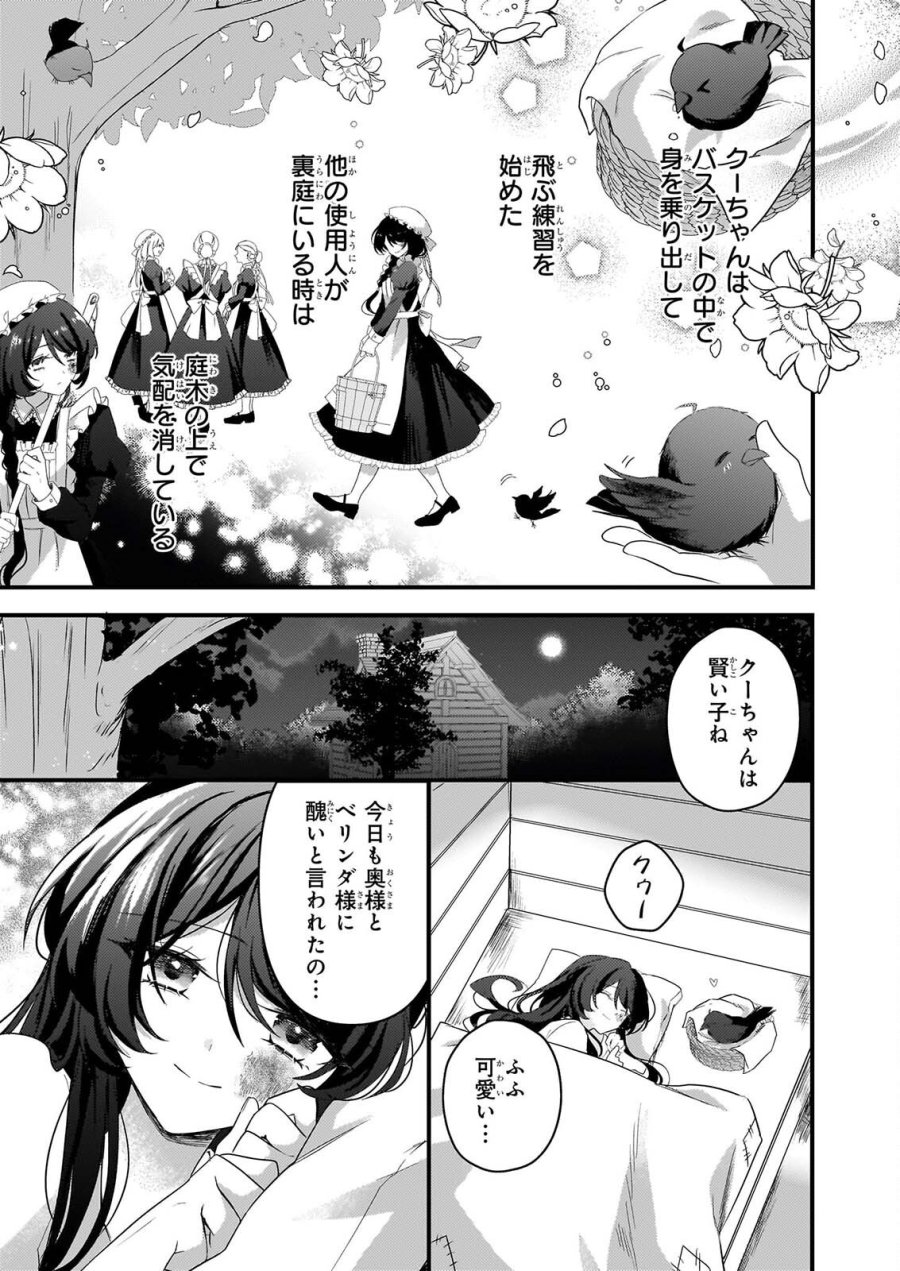私の魔法使い 虐げられた少女は美しき王弟殿下に見初められる 第3話 - Page 3