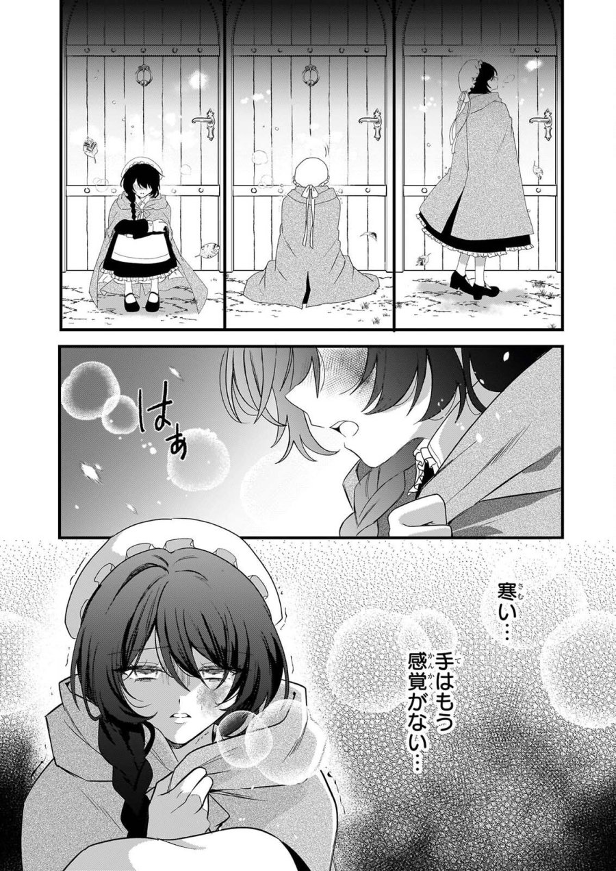 私の魔法使い 虐げられた少女は美しき王弟殿下に見初められる 第3話 - Page 30