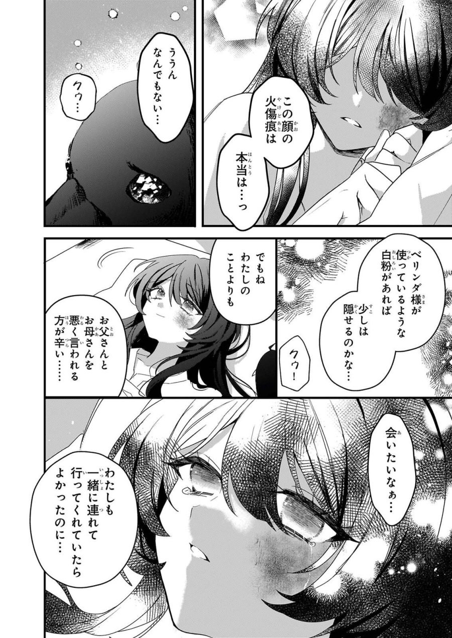 私の魔法使い 虐げられた少女は美しき王弟殿下に見初められる 第3話 - Page 4