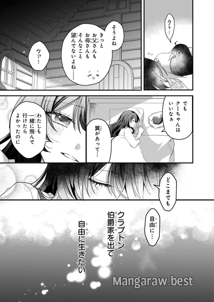 私の魔法使い 虐げられた少女は美しき王弟殿下に見初められる 第3話 - Page 5