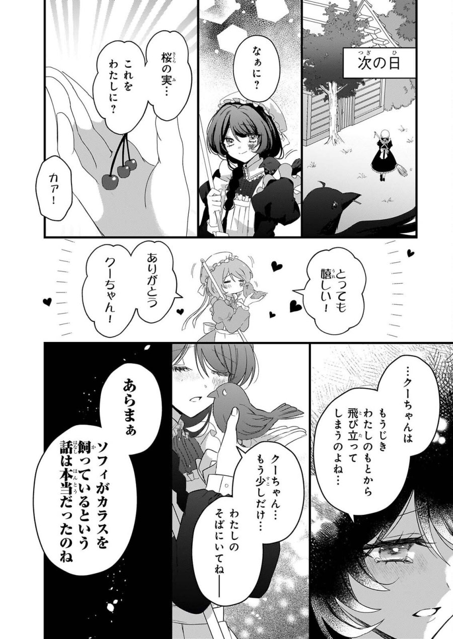 私の魔法使い 虐げられた少女は美しき王弟殿下に見初められる 第3話 - Page 6