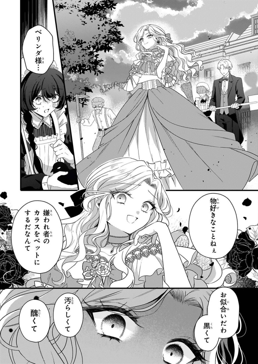 私の魔法使い 虐げられた少女は美しき王弟殿下に見初められる 第3話 - Page 7